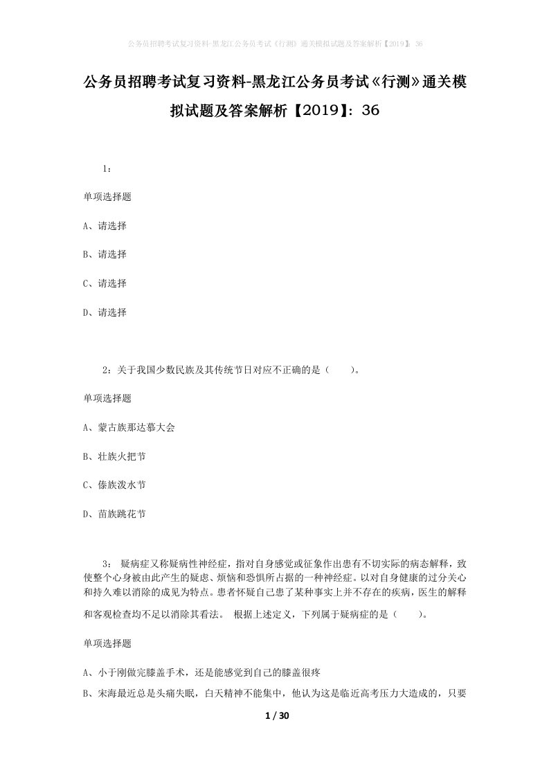 公务员招聘考试复习资料-黑龙江公务员考试行测通关模拟试题及答案解析201936_1