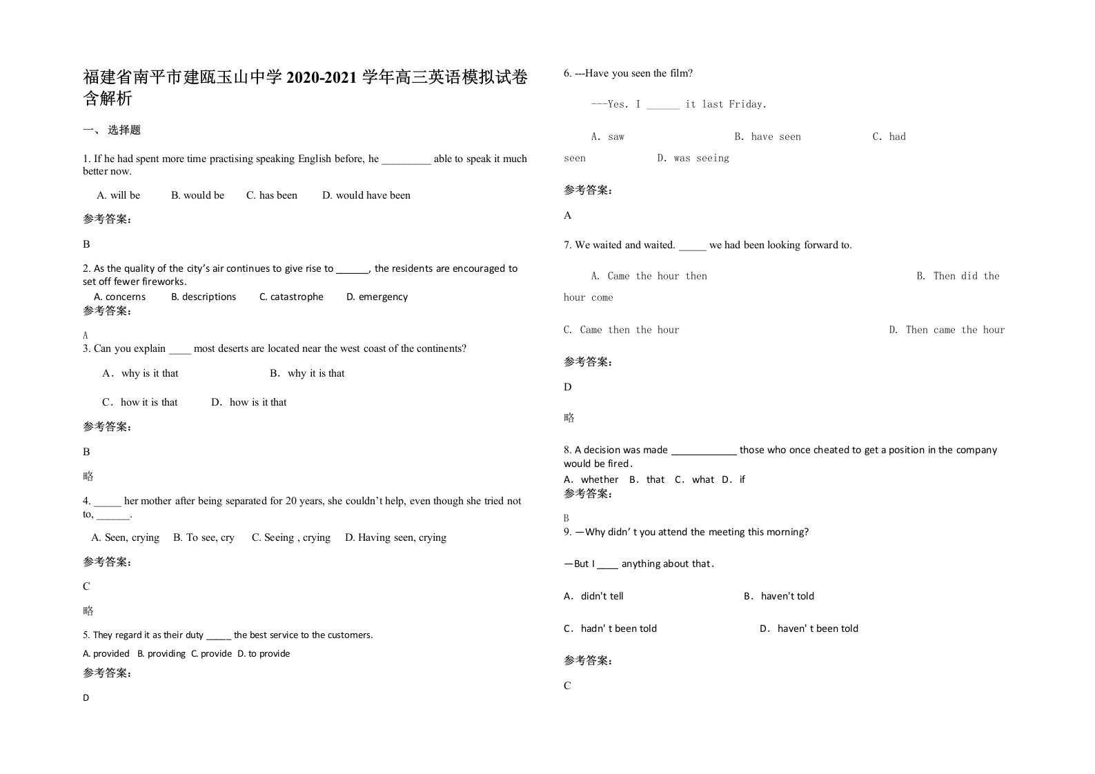 福建省南平市建瓯玉山中学2020-2021学年高三英语模拟试卷含解析