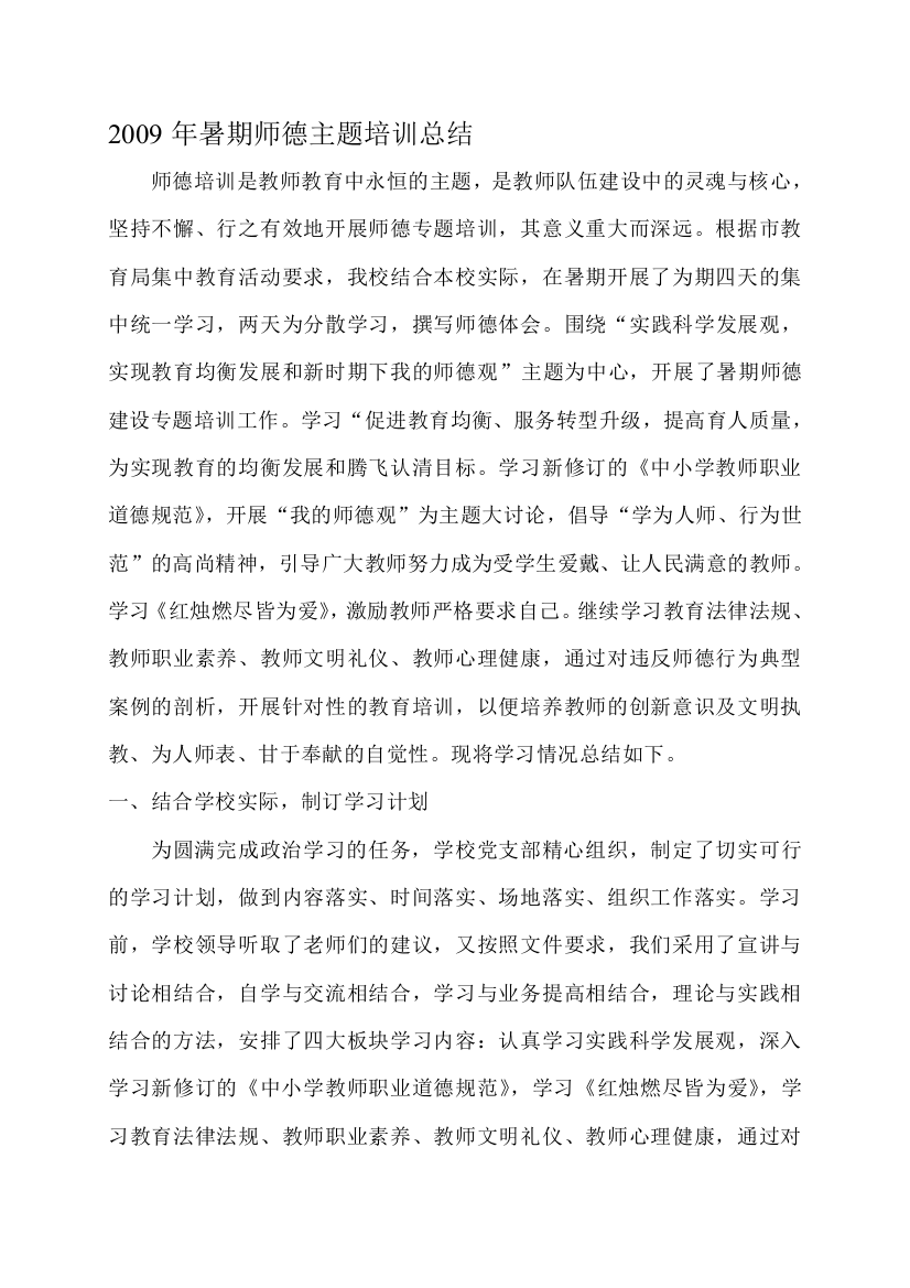 2009年暑期师德主题培训总结