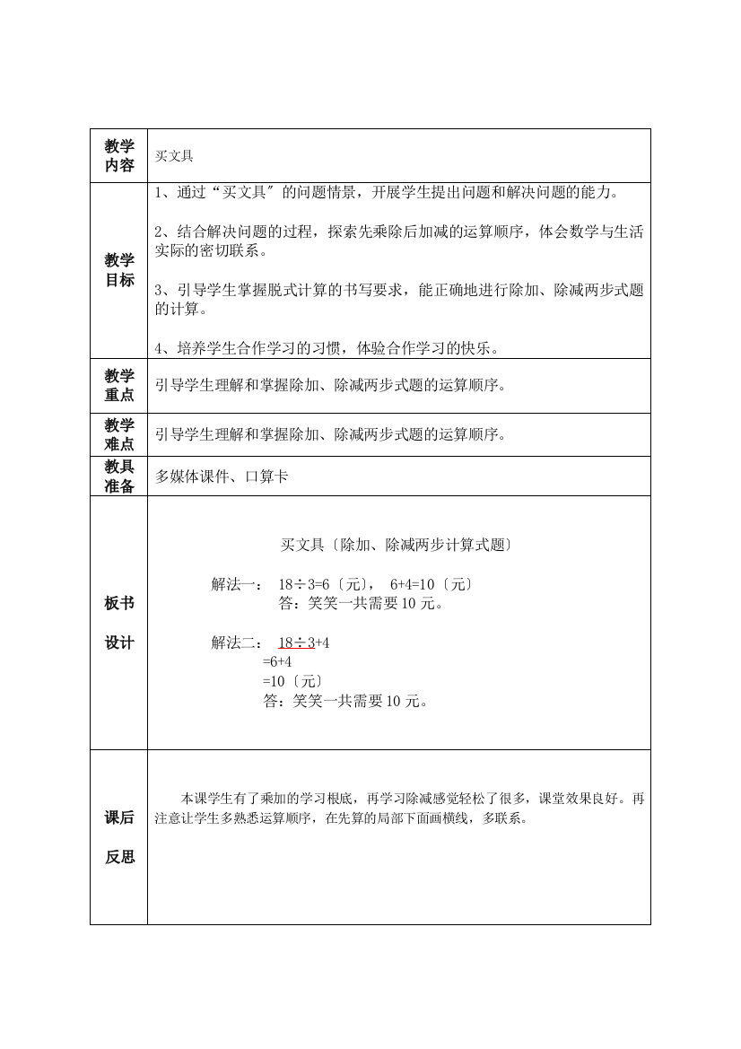 北师大版三年级数学上册《买文具》教学设计