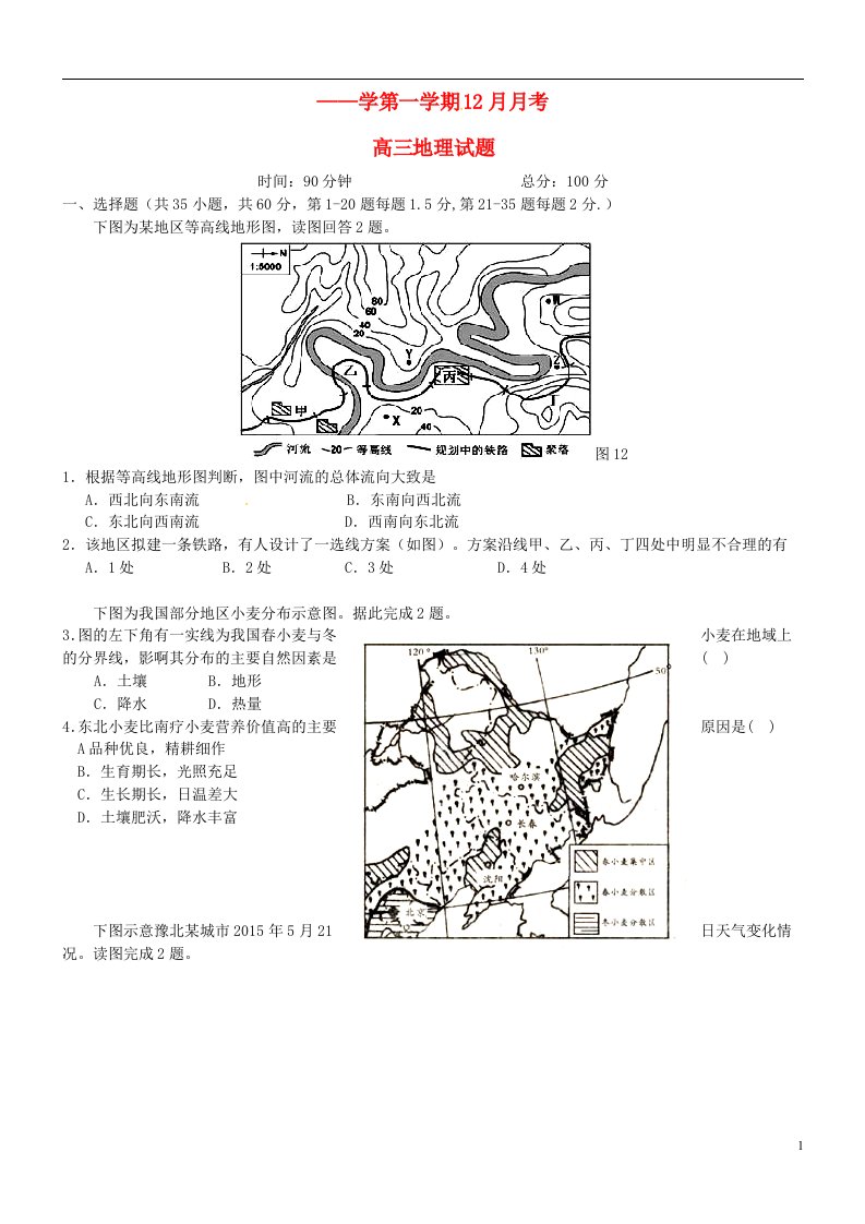 河北省永县第一中学高三地理12月月考试题