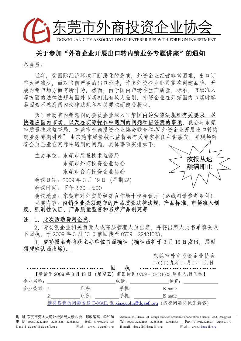 关于参加外资企业开展出口转内销业务专题讲座的通知