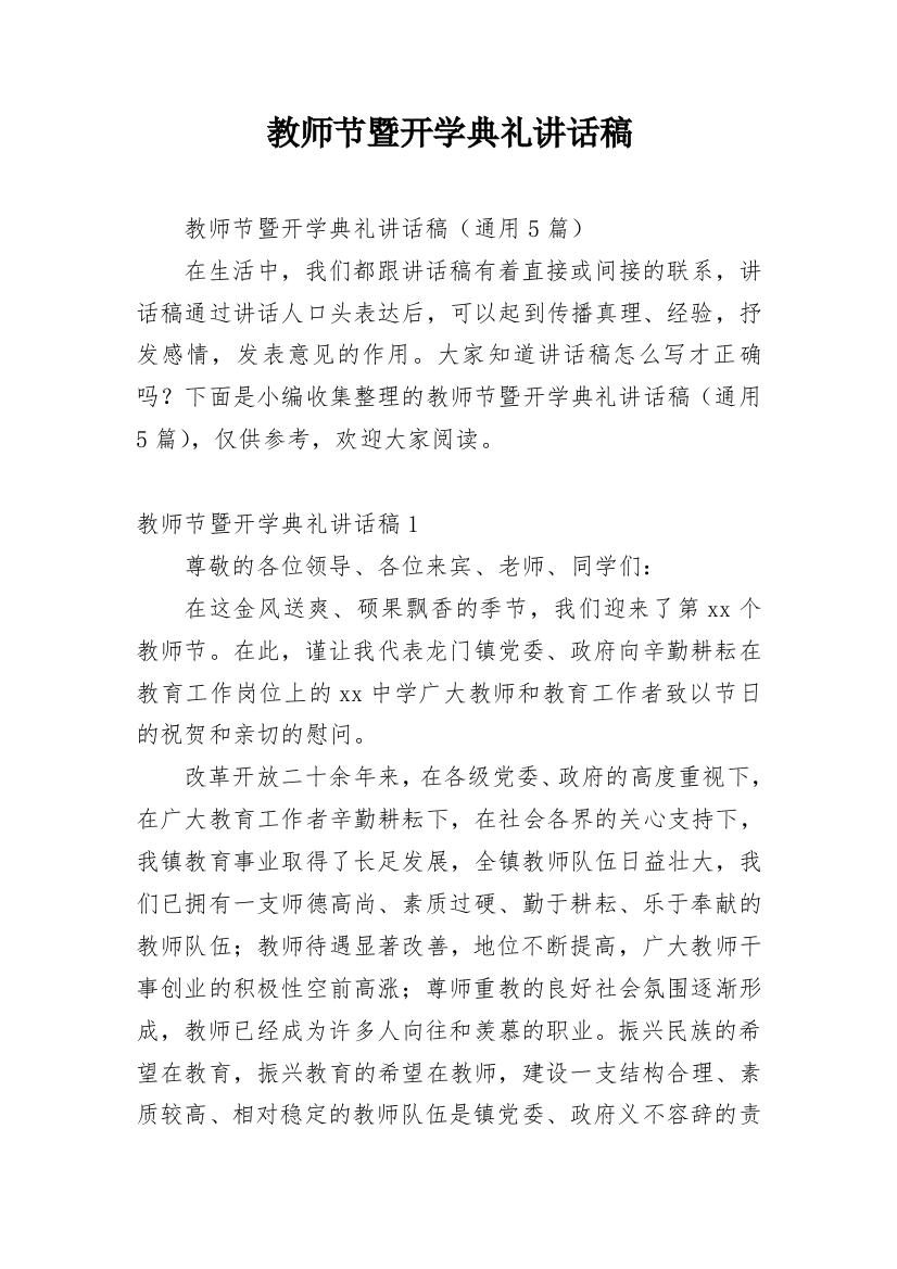 教师节暨开学典礼讲话稿_2