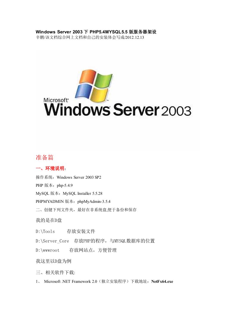 WindowsServer2003下PHP5.4MYSQL5.5版服务器架设