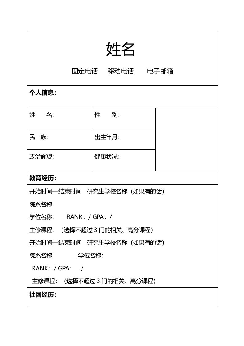 精品文档-空白标准表格两页04