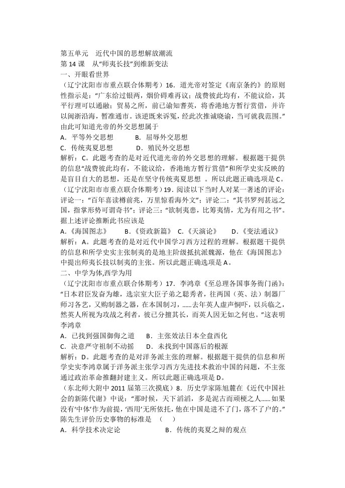 高中历史必修三好题收集