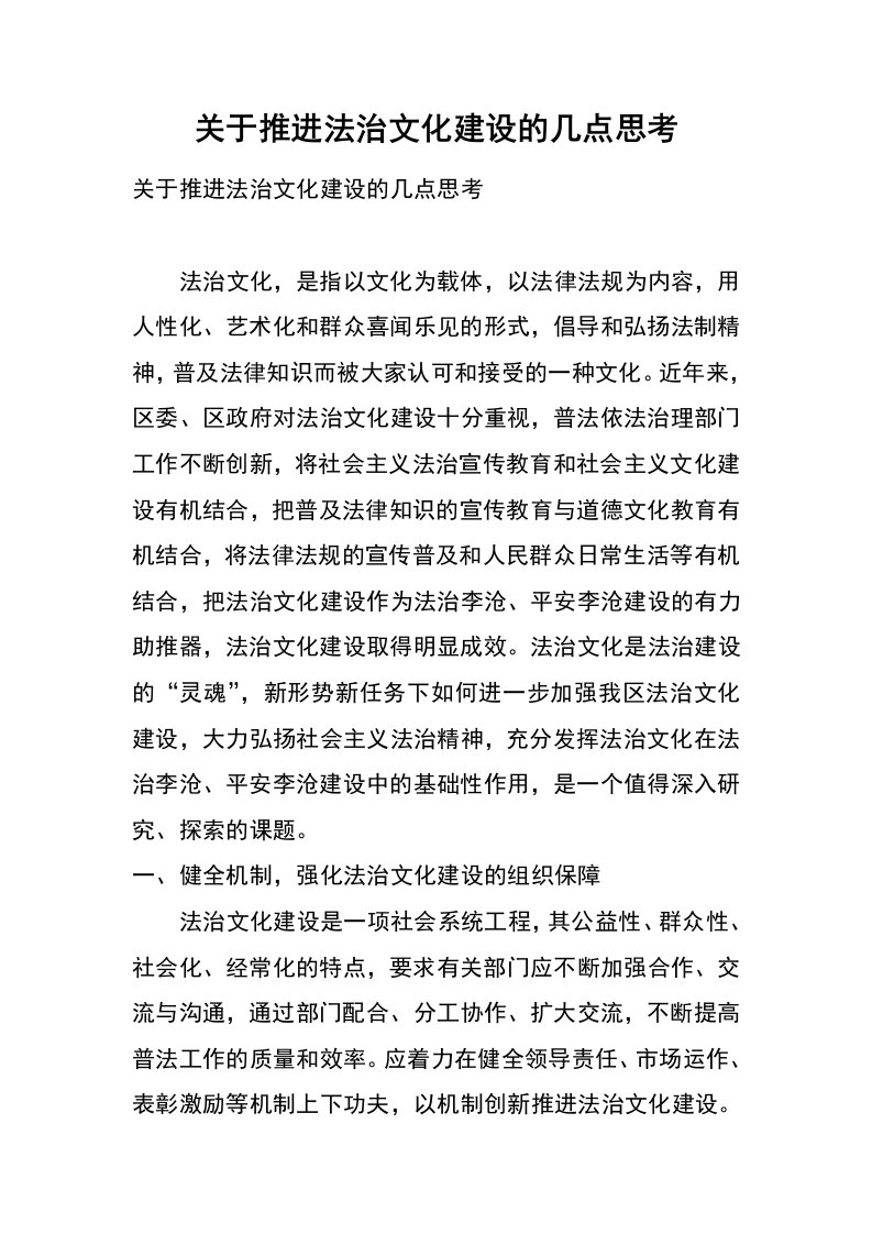 关于推进法治文化建设的几点思考