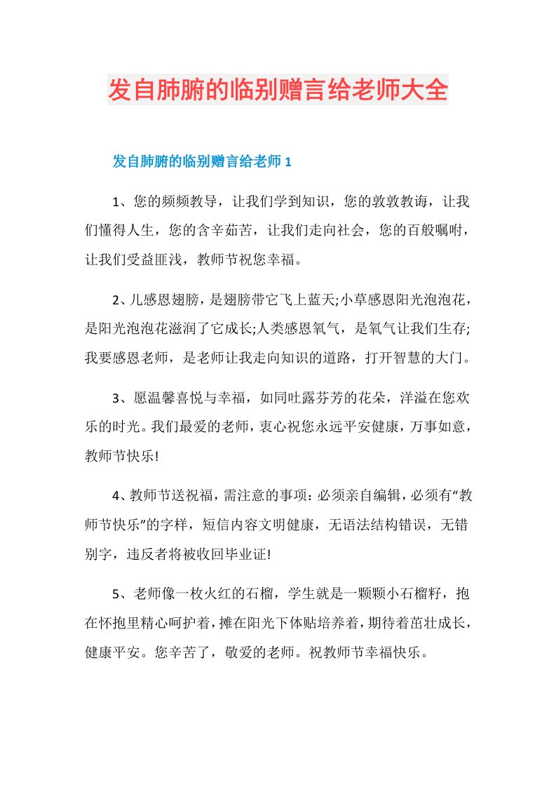 发自肺腑的临别赠言给老师大全