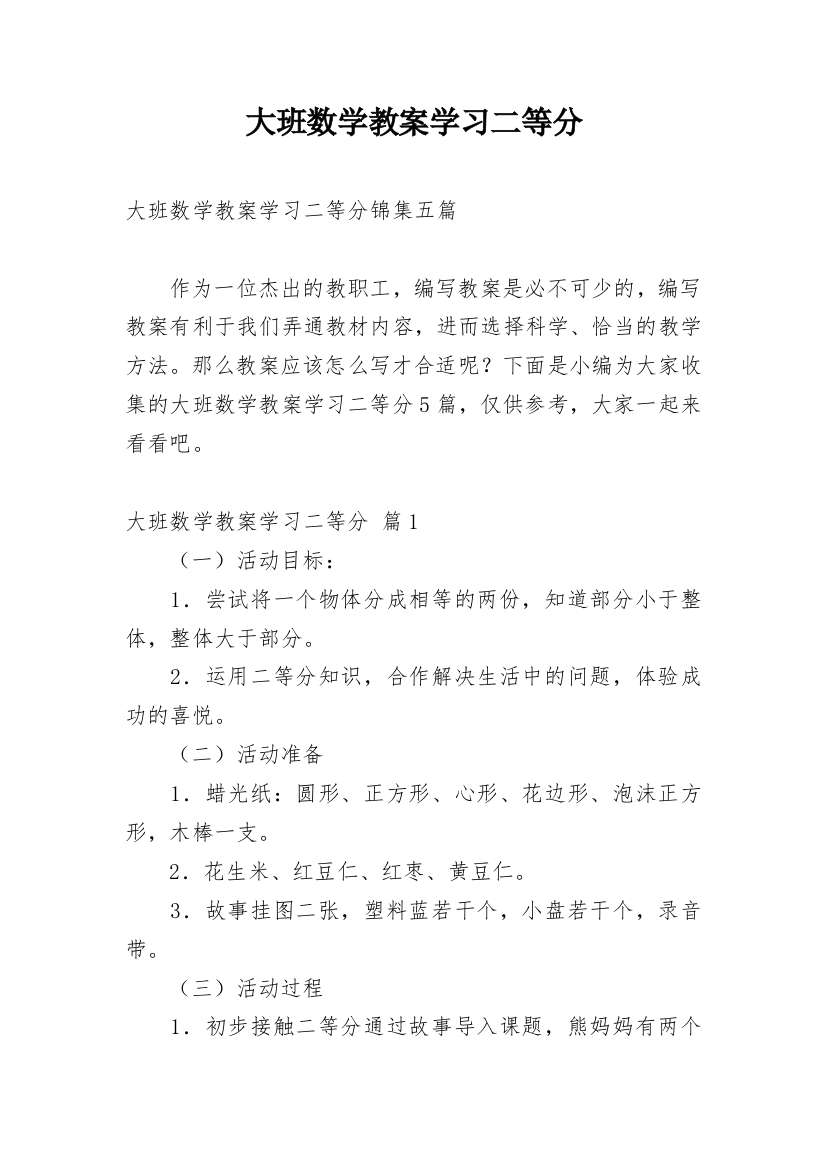 大班数学教案学习二等分_20