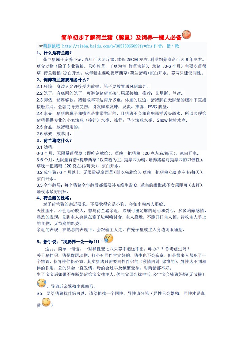 简单初步了解荷兰猪及饲养--懒人必备.pdf