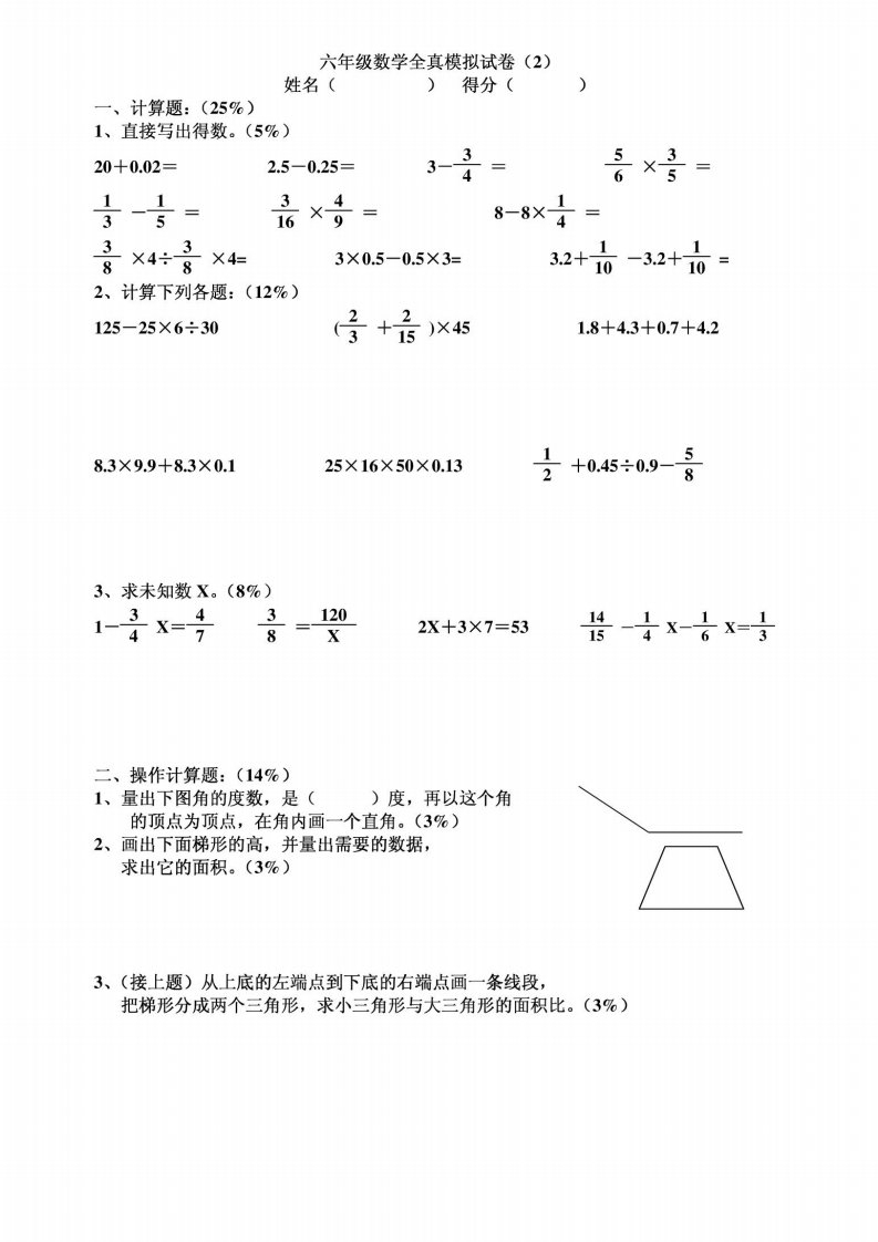 小学六年级数学小升初全真模拟试卷2