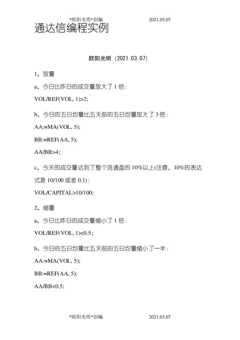 2021年通达信编程实例100个