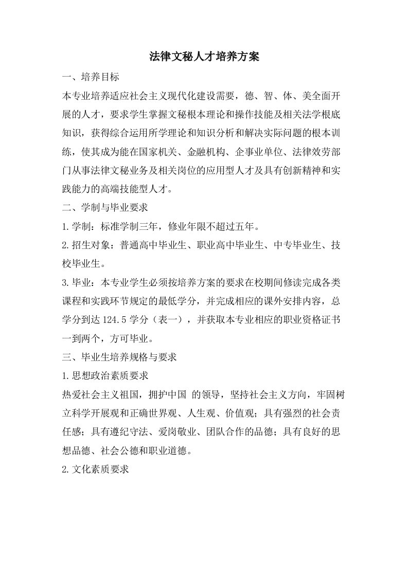 法律文秘人才培养方案