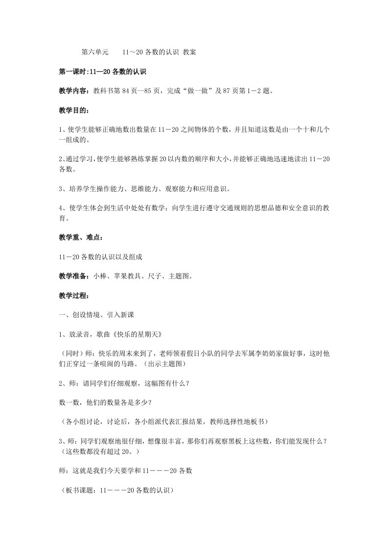 《1120各数的认识》教案