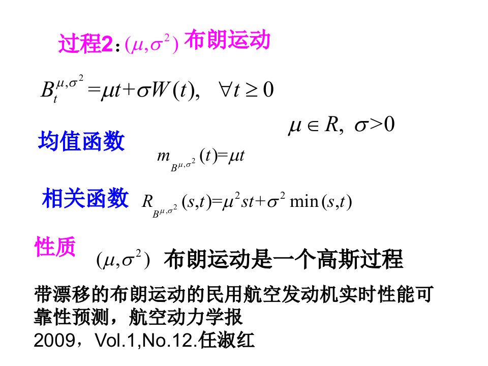 布朗运动的计算ppt课件