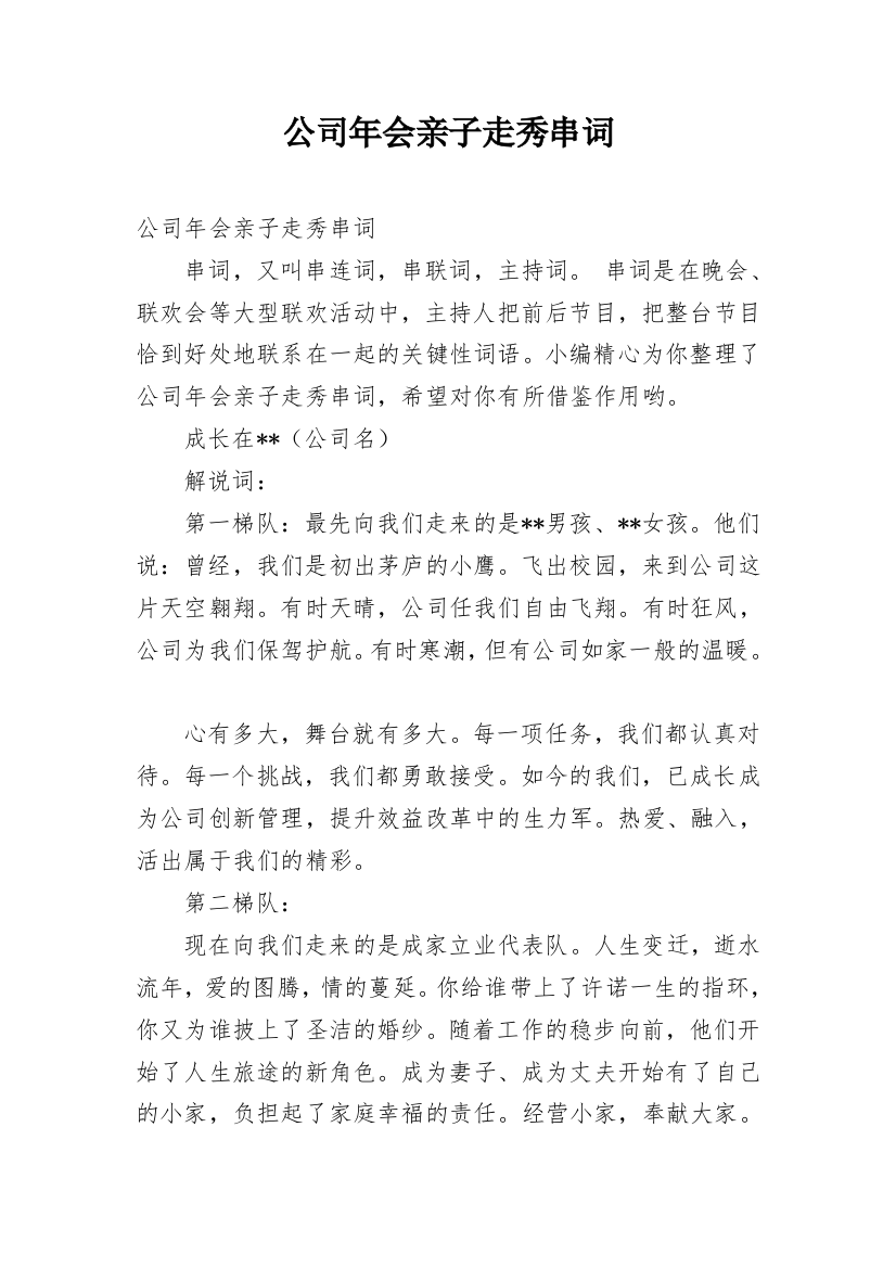 公司年会亲子走秀串词