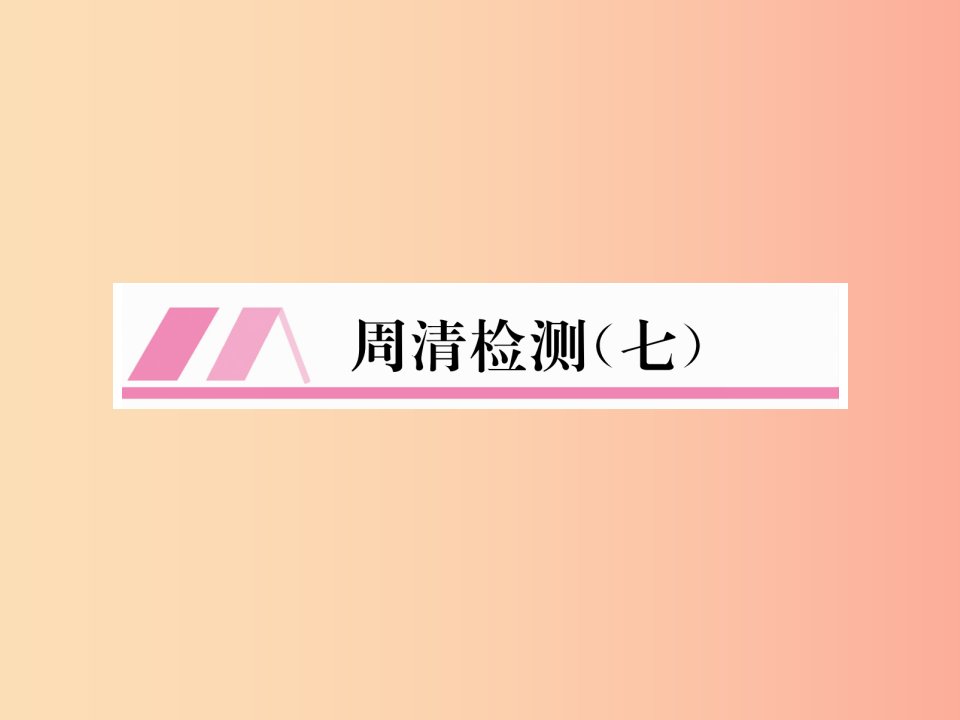 2019年秋九年级数学上册