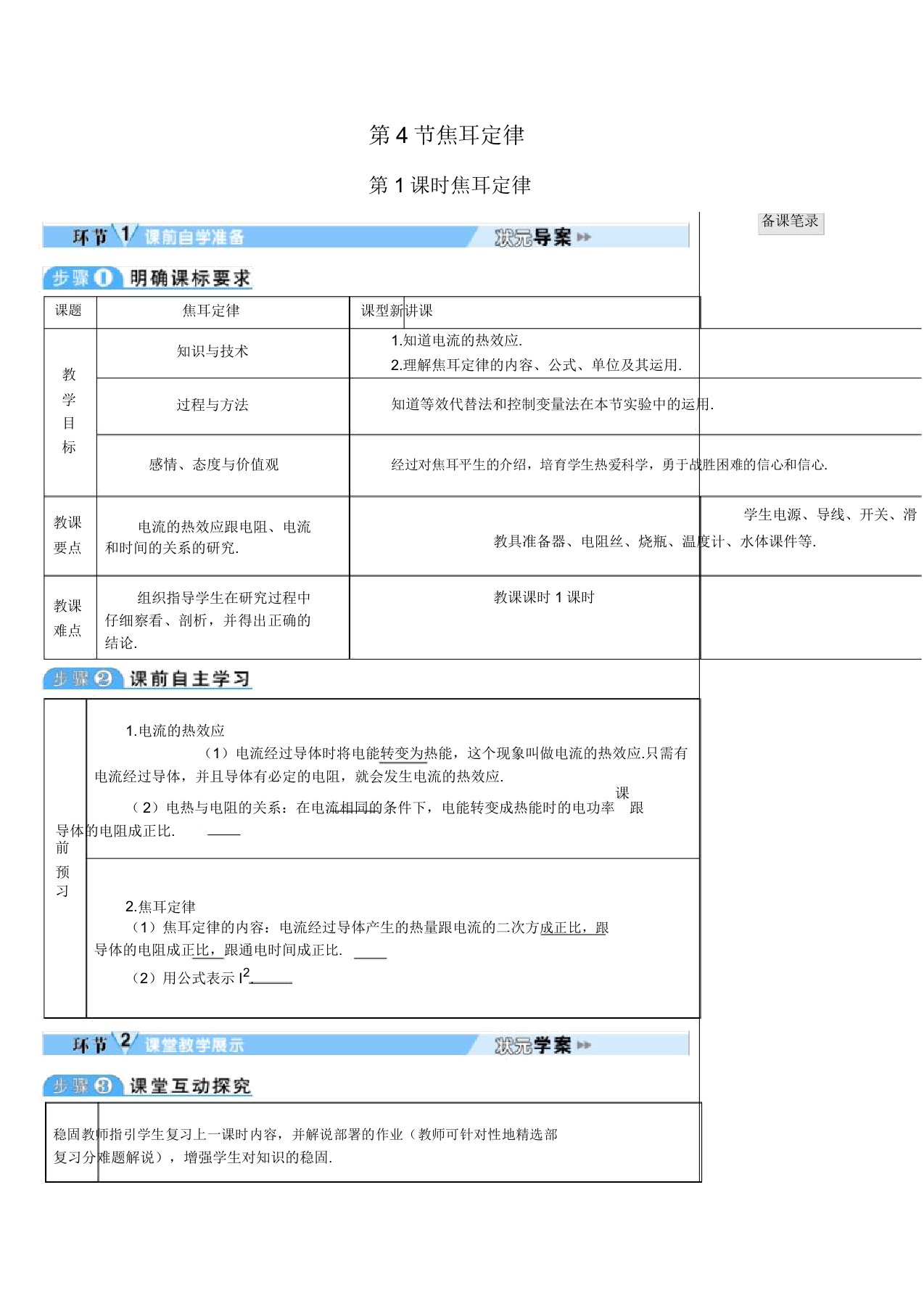 第1课时焦耳定律(导学案)