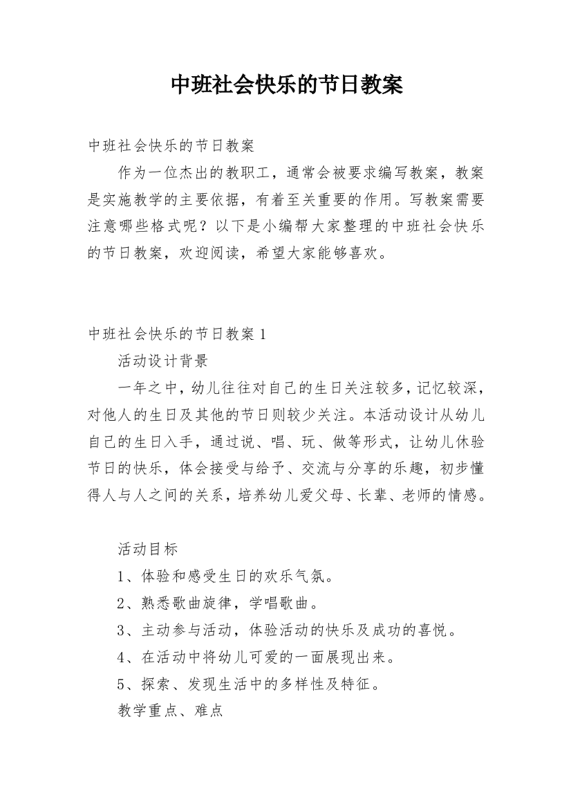 中班社会快乐的节日教案