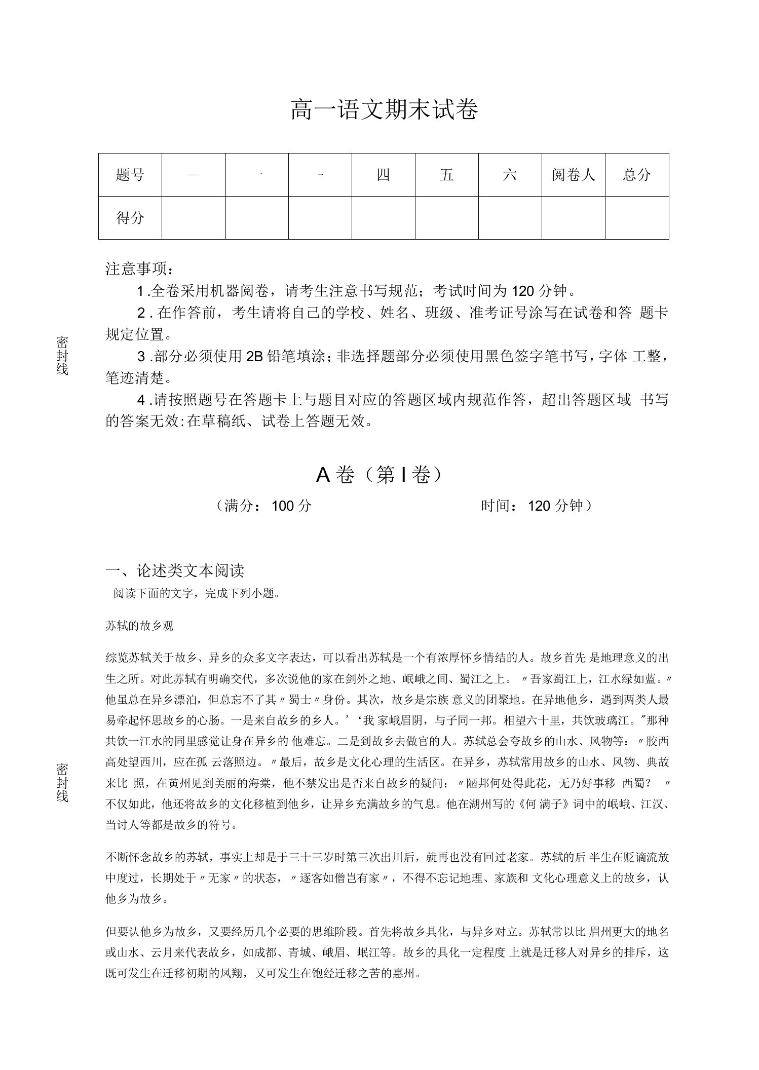 浙江省瑞安市高中语文高一期末通关测试题详细答案和解析