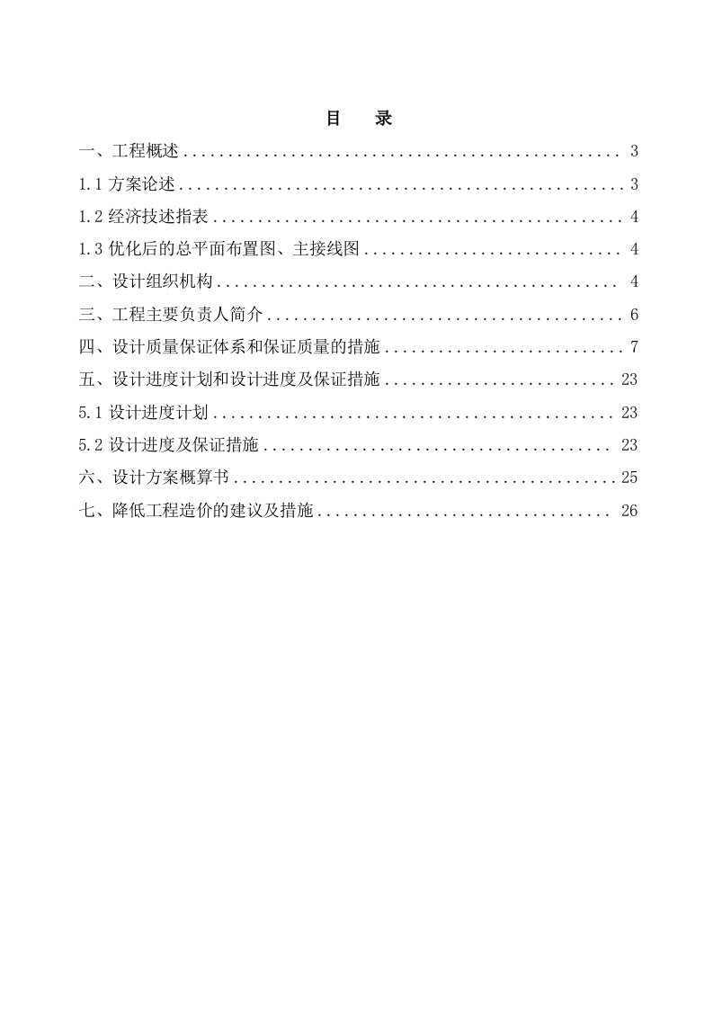 电力改造施工组织设计方案