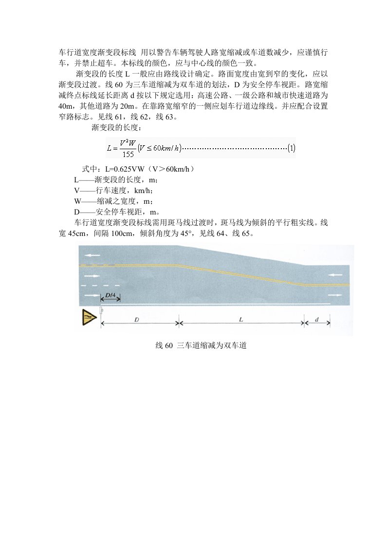 车行道宽度渐变段标线