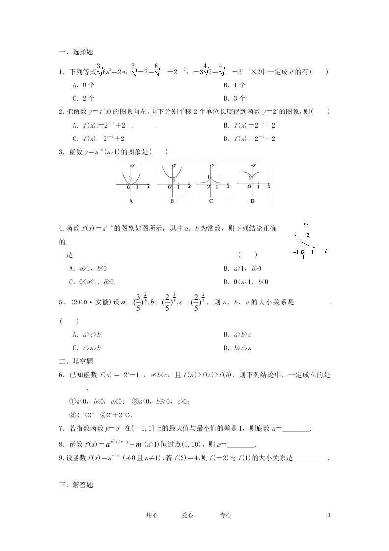 高一数学,指数函数练习题