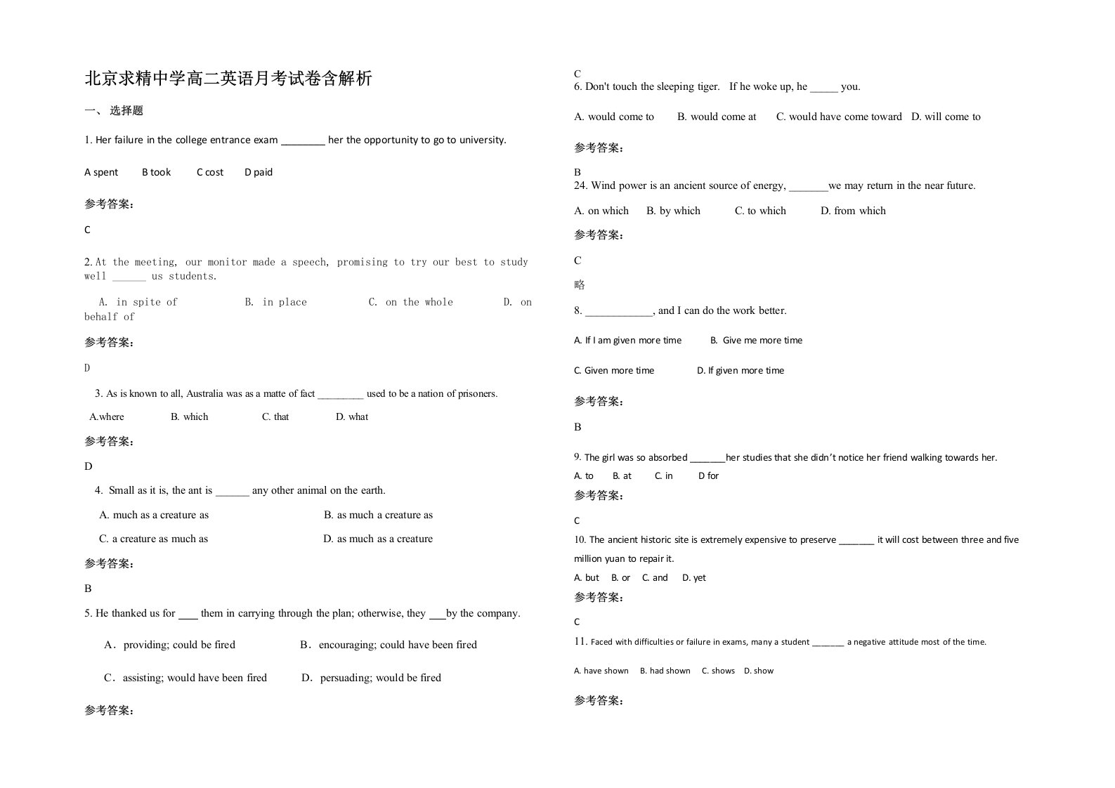 北京求精中学高二英语月考试卷含解析