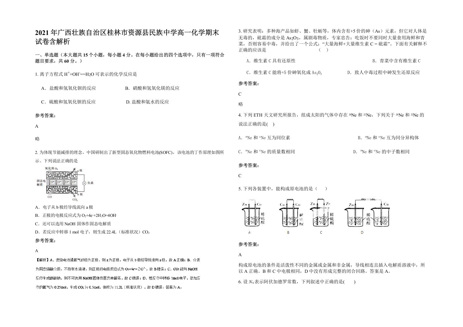 2021年广西壮族自治区桂林市资源县民族中学高一化学期末试卷含解析