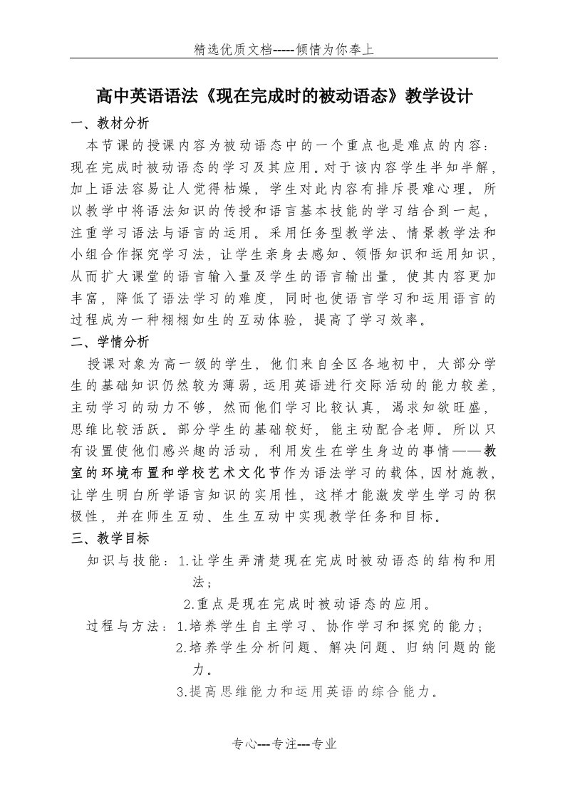 现在完成时被动语态教学设计(共6页)