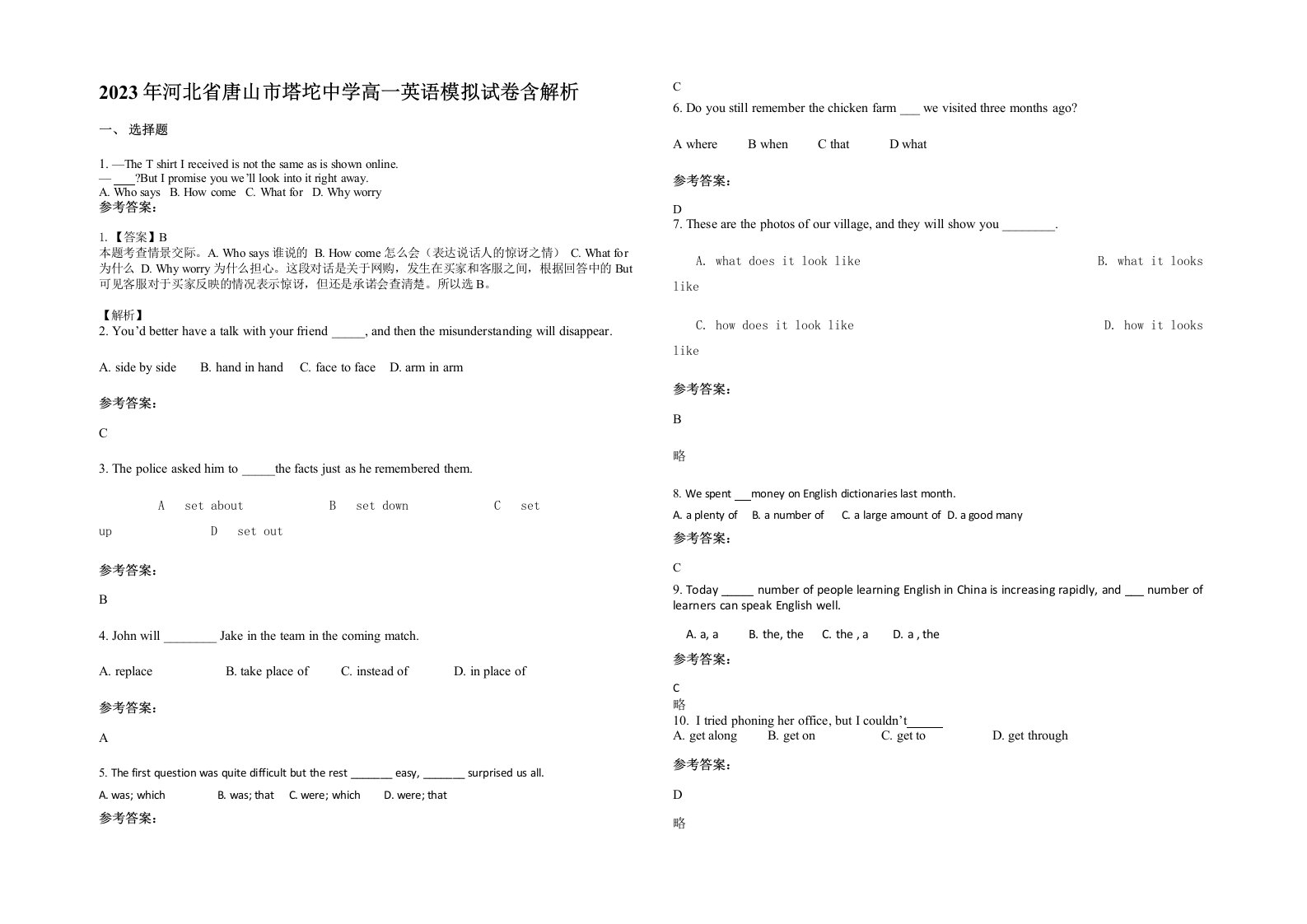 2023年河北省唐山市塔坨中学高一英语模拟试卷含解析