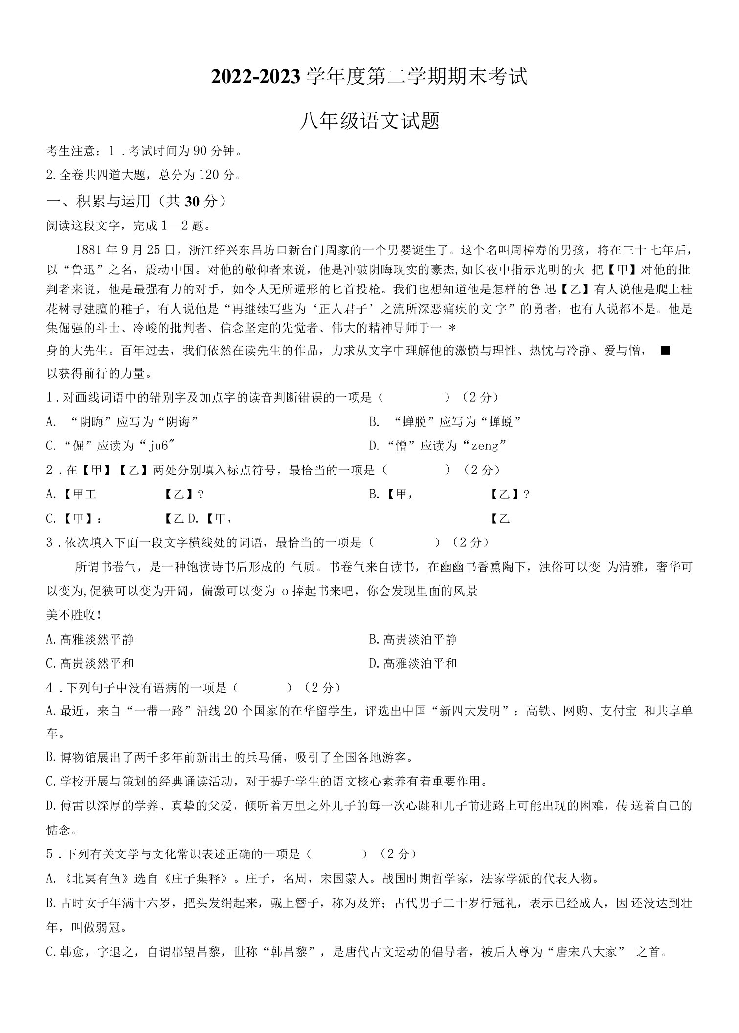 黑龙江省绥化市明水县2022-2023学年（五四学制）八年级下学期期末语文试题（含答案）