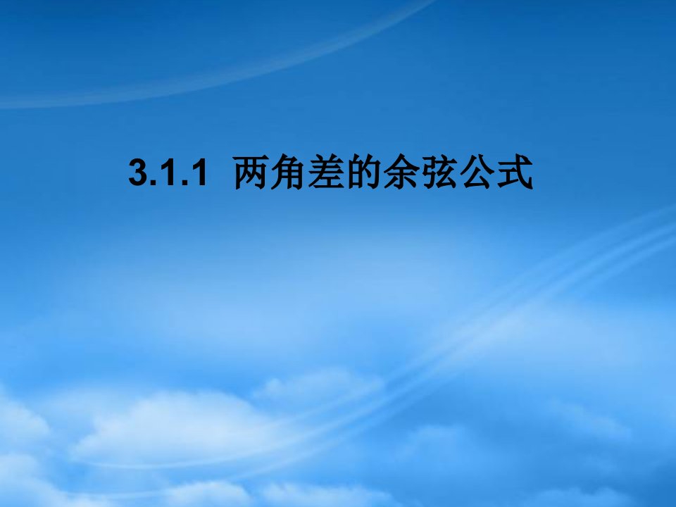 内蒙古元宝山区平煤高级中学高中数学