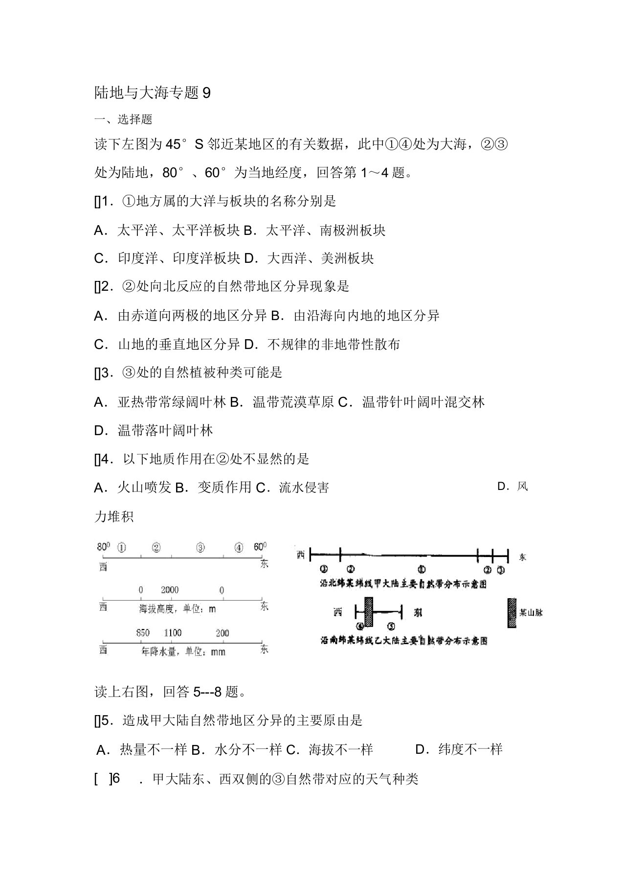 高三地理陆地与海洋专题训练9