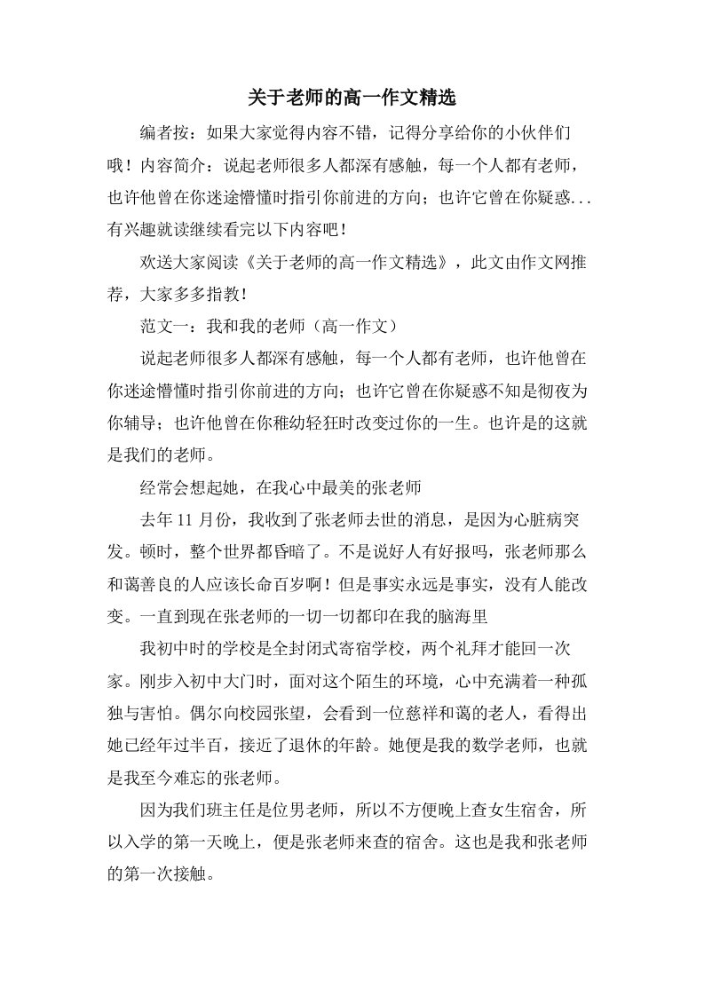 关于老师的高一作文