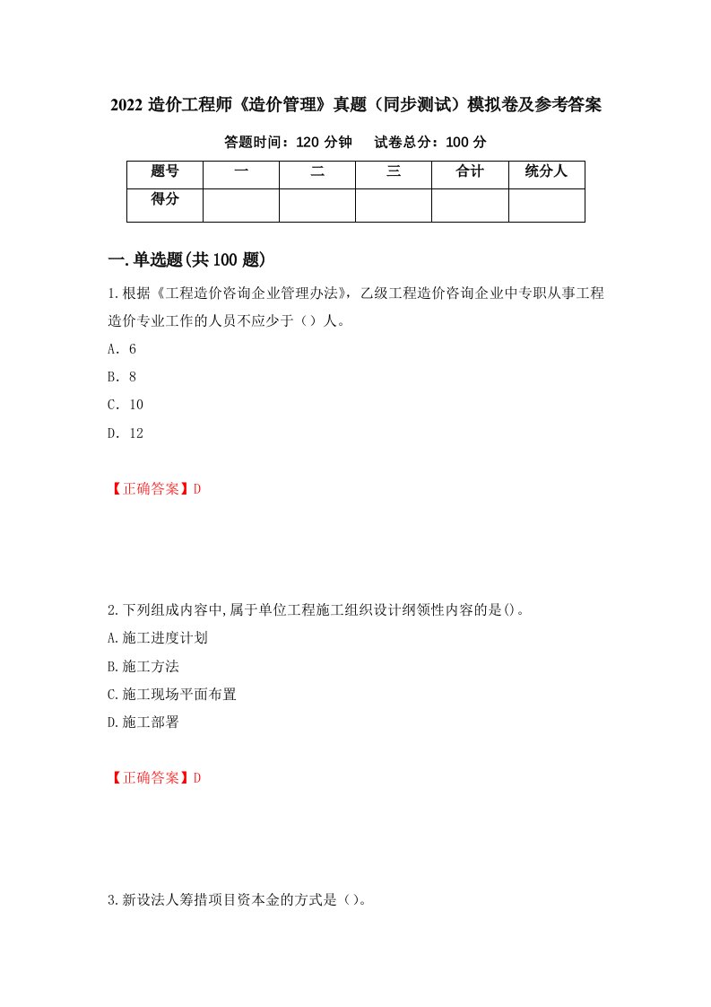 2022造价工程师造价管理真题同步测试模拟卷及参考答案第42卷