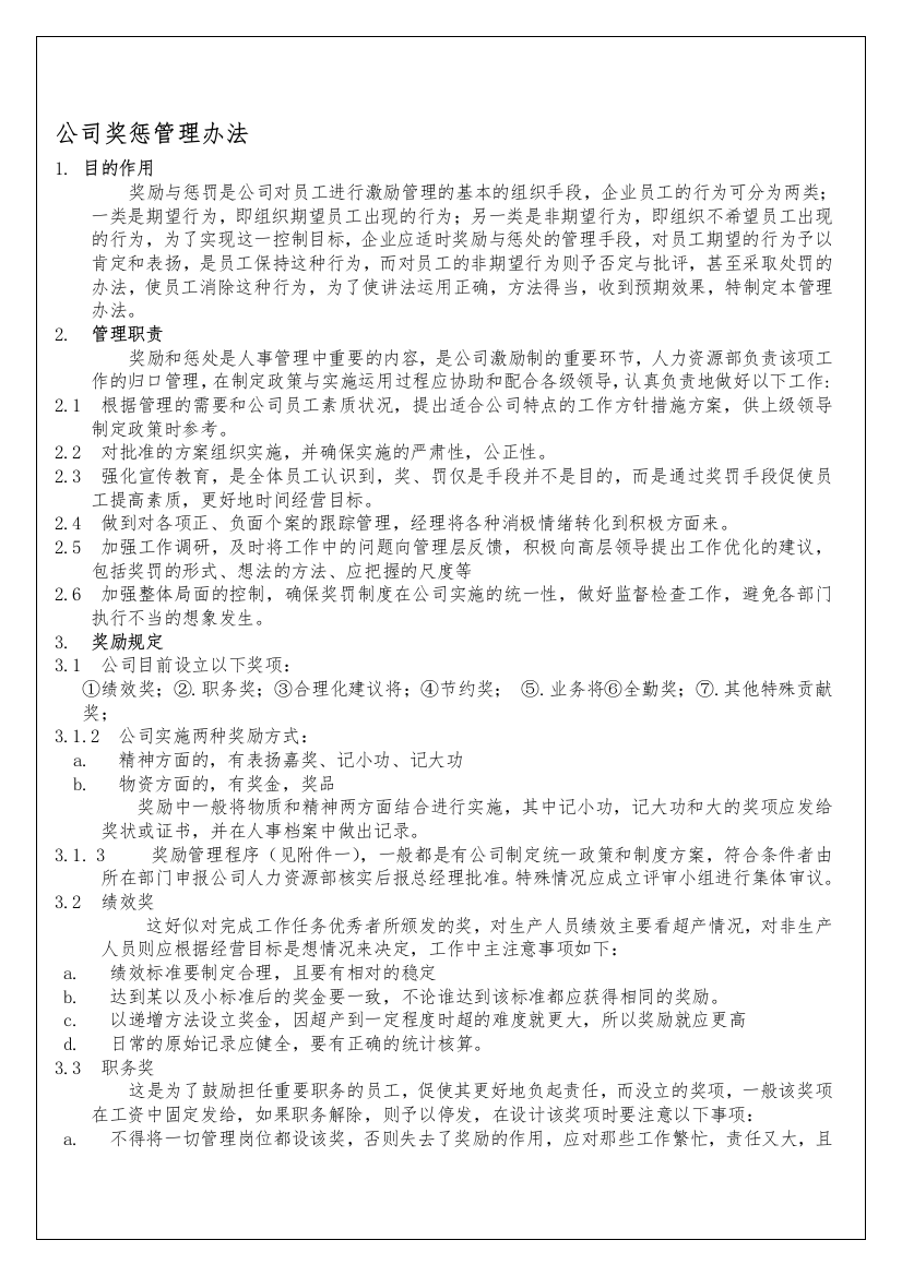 公司惩罚管理办法