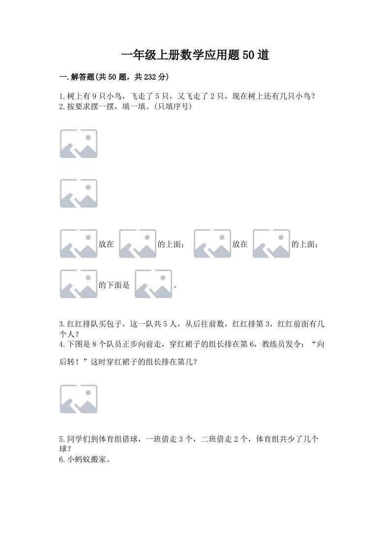 一年级上册数学应用题50道及答案【各地真题】