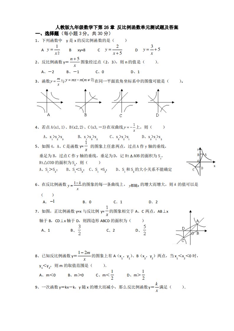 人教版九年级数学下第26章