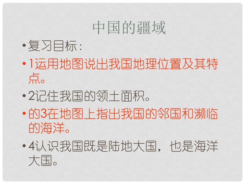 江苏省南通市通州区金北学校八年级地理上学期复习