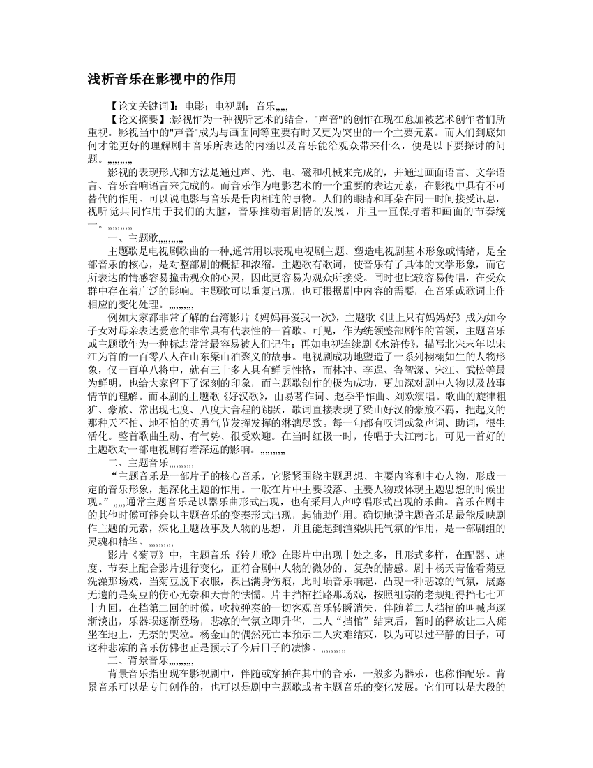 浅析音乐在影视中的感化