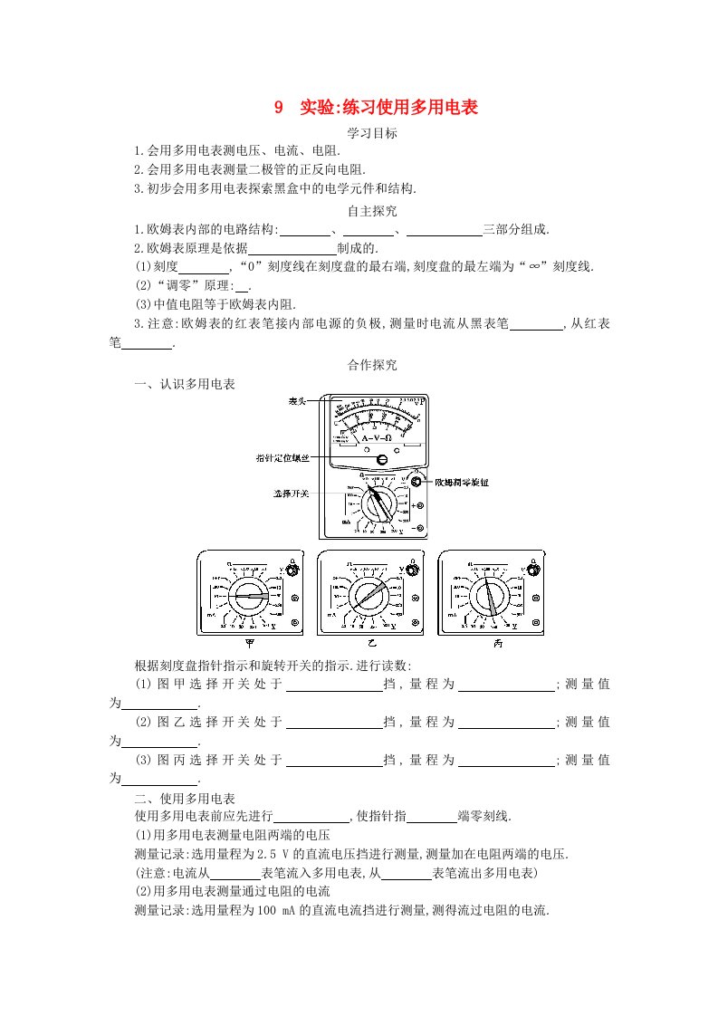 辽宁省北票市高中物理第二章恒定电流2.9实验：练习使用多用电表学案设计无答案新人教版选修3-1