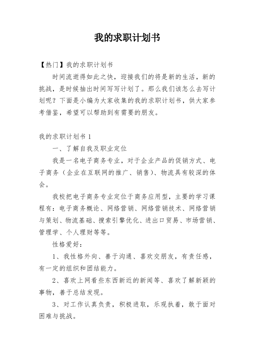 我的求职计划书_17