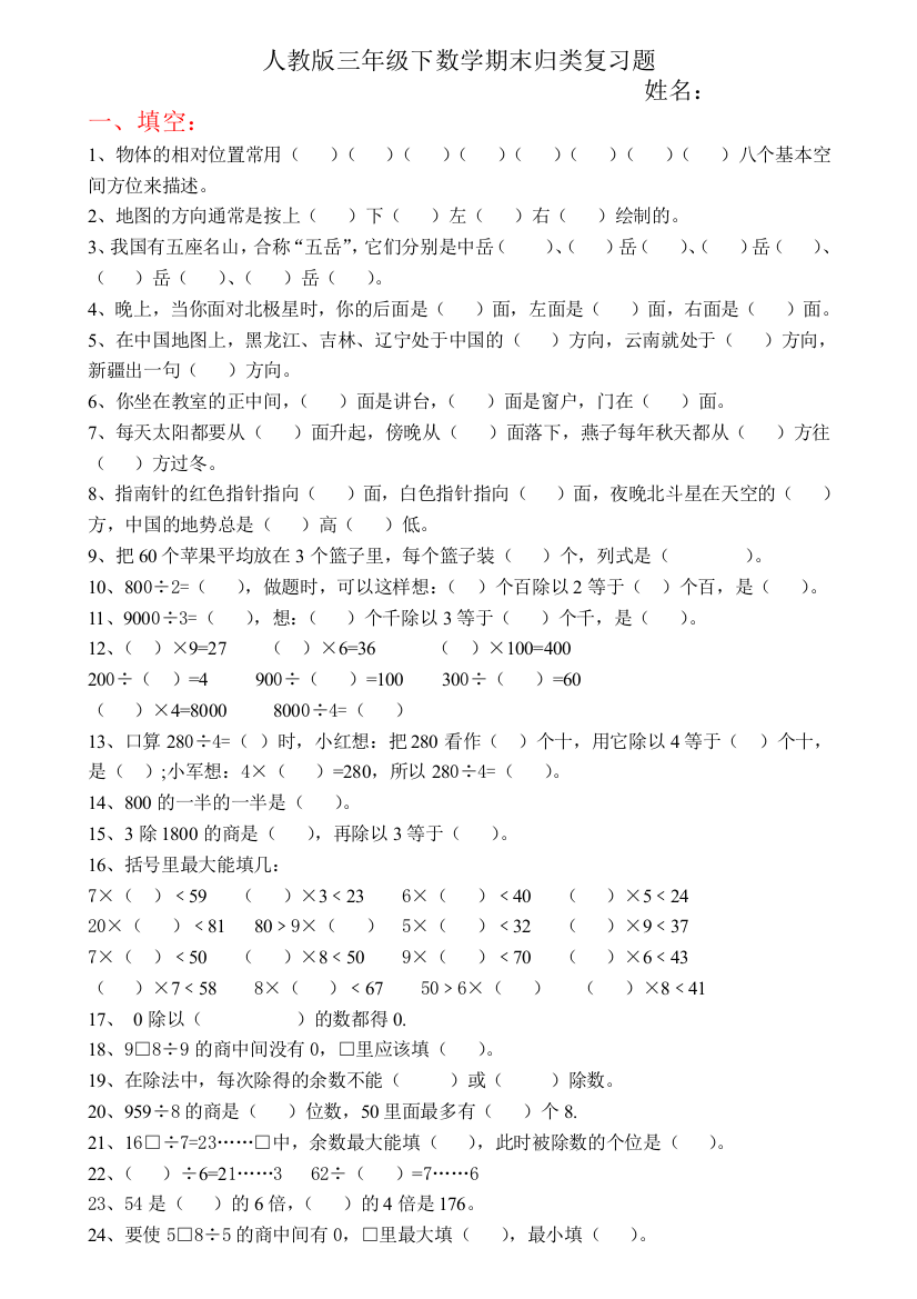 人教版小学三年级数学下册期末归类复习题(精选)