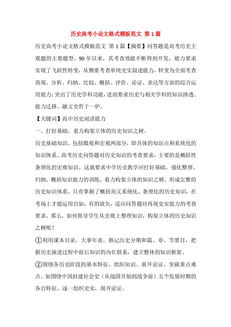 历史高考小论文格式模板范文