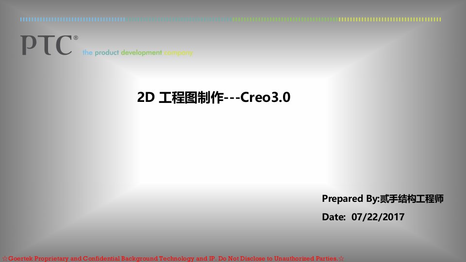 Creo30工程图高级教程