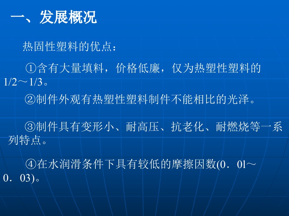 精选注塑成型工艺第十二章注射模新技术的应用