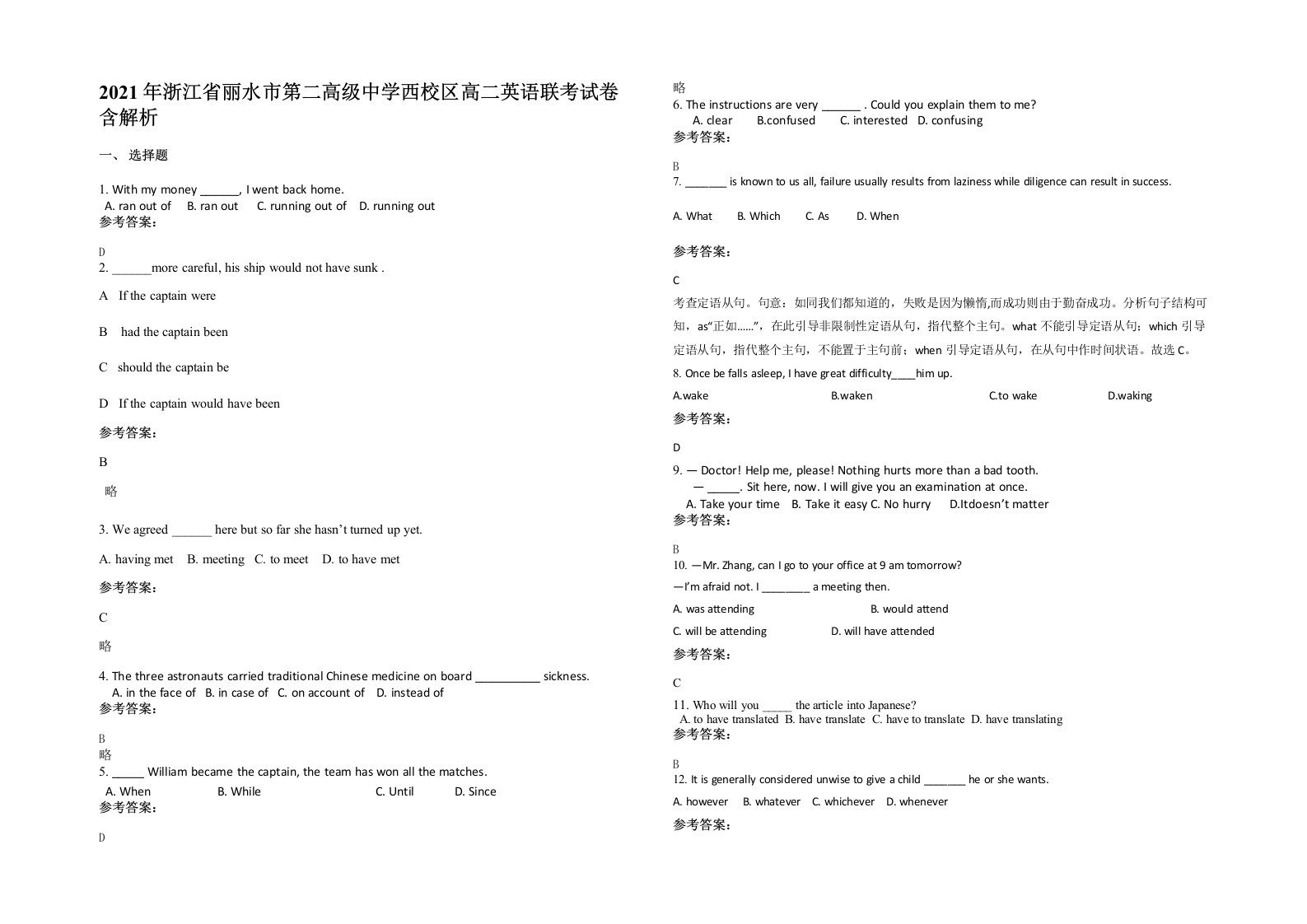 2021年浙江省丽水市第二高级中学西校区高二英语联考试卷含解析