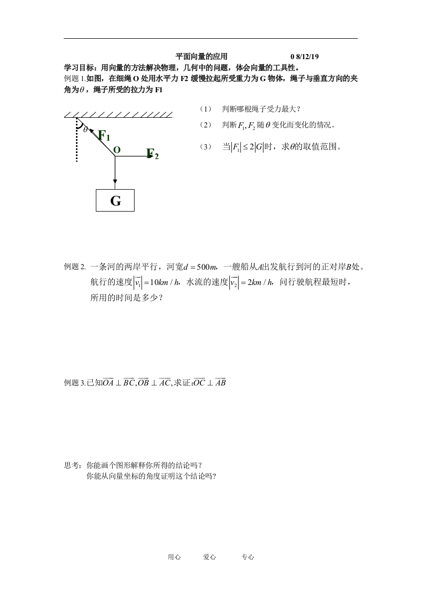 （中小学教案）平面向量的应用