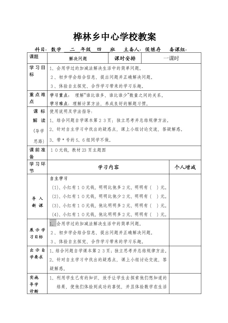 桦林乡中心学校教案第二单元